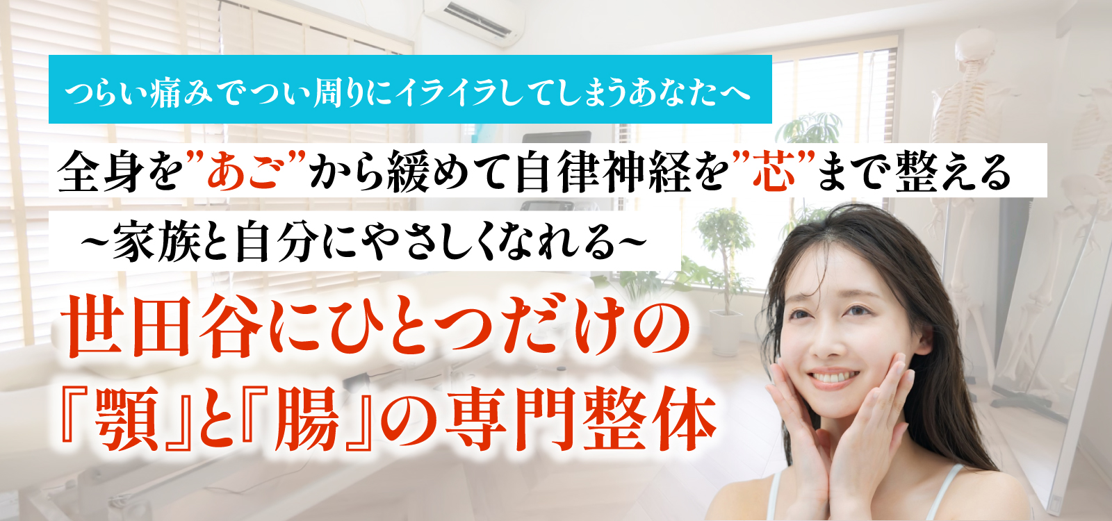 整体なお｜世田谷区用賀の整体院